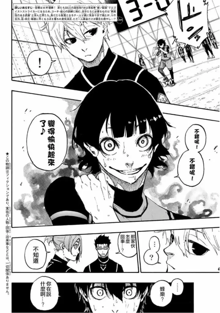 《蓝色监狱 BLUE LOCK》第28话图2