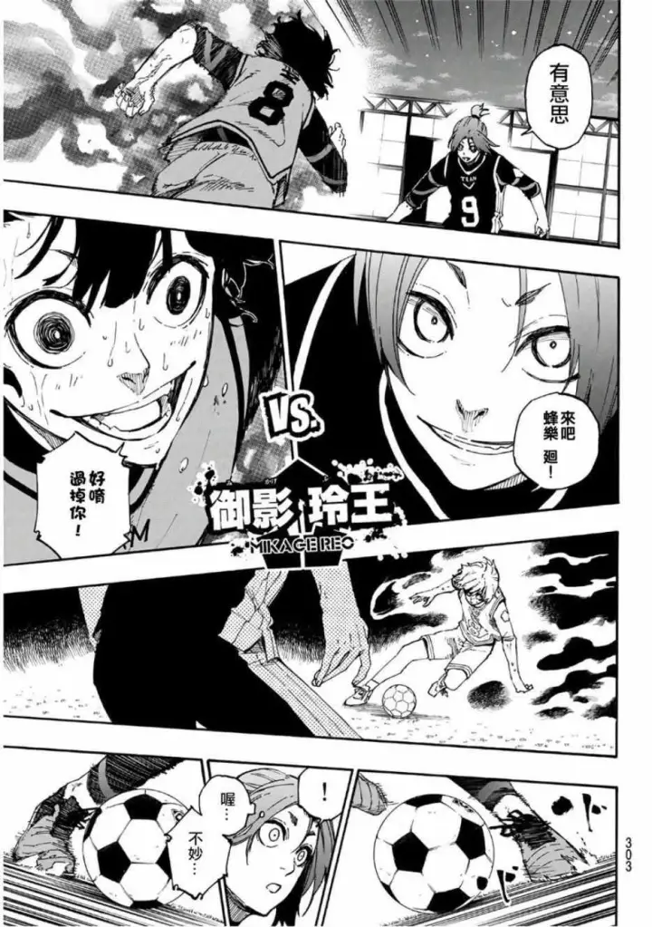 《蓝色监狱 BLUE LOCK》第28话图7
