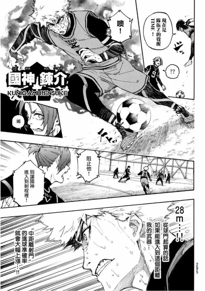 《蓝色监狱 BLUE LOCK》第29话图13