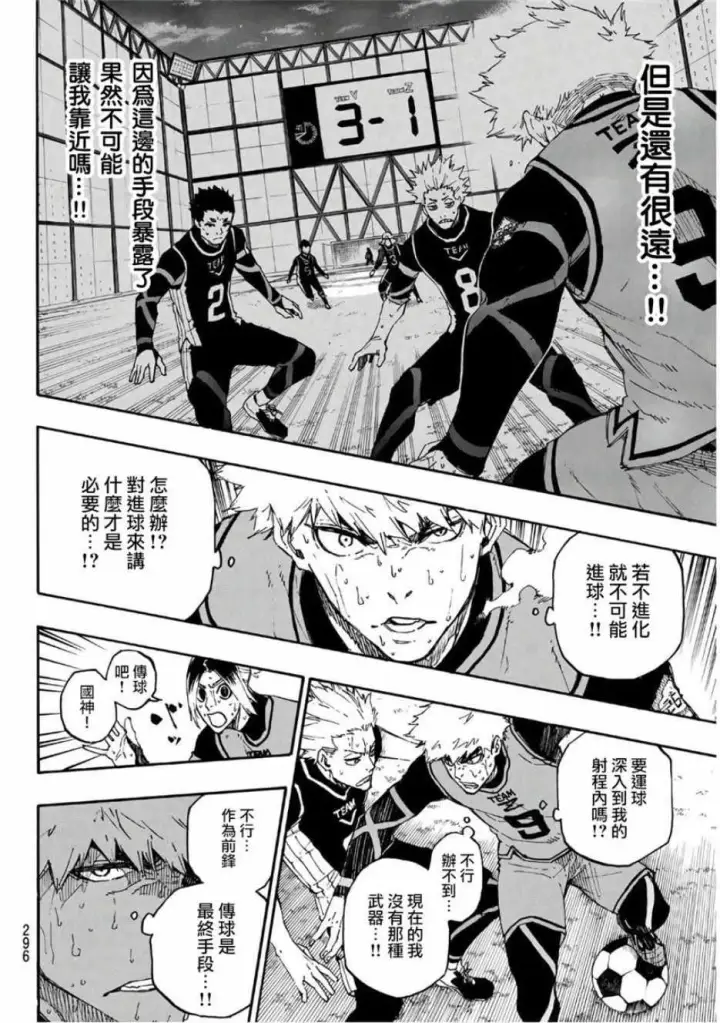 《蓝色监狱 BLUE LOCK》第29话图14