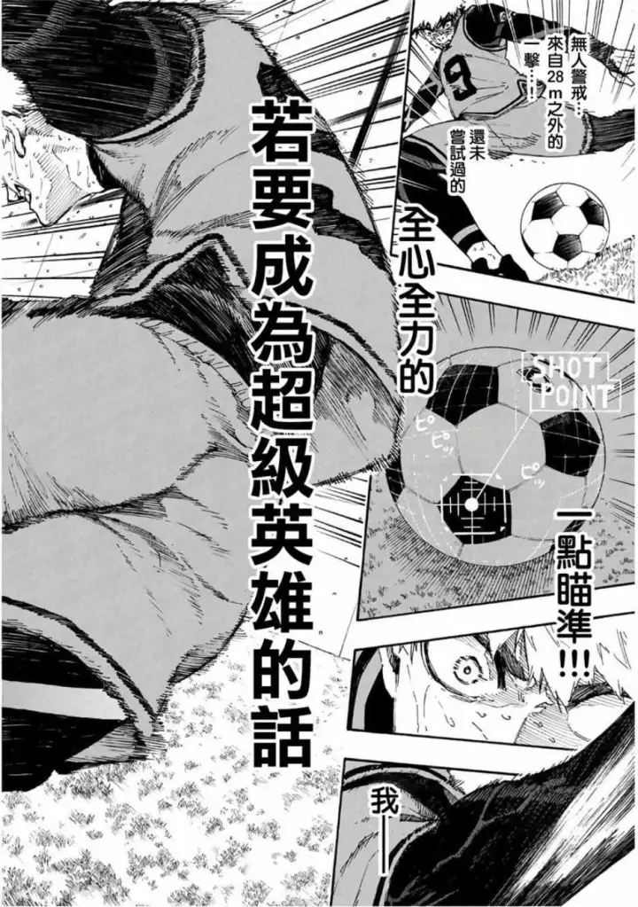 《蓝色监狱 BLUE LOCK》第29话图16