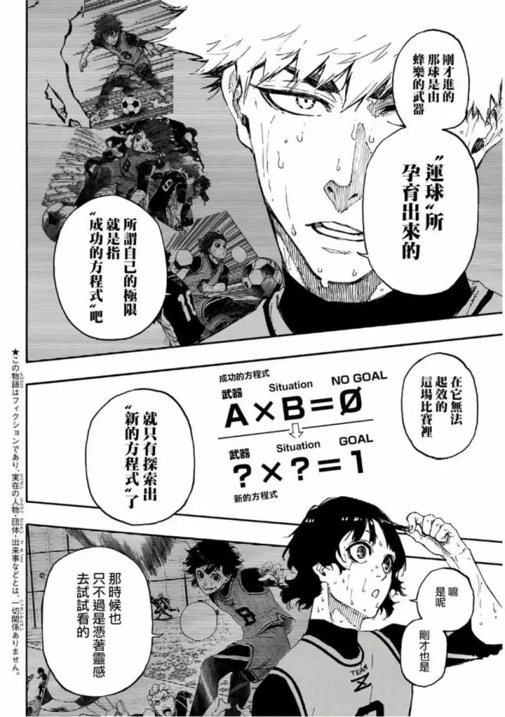 《蓝色监狱 BLUE LOCK》第29话图2