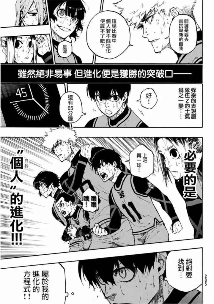 《蓝色监狱 BLUE LOCK》第29话图3