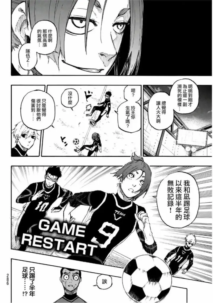 《蓝色监狱 BLUE LOCK》第29话图4