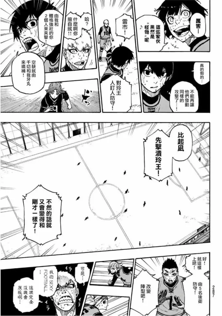 《蓝色监狱 BLUE LOCK》第29话图5