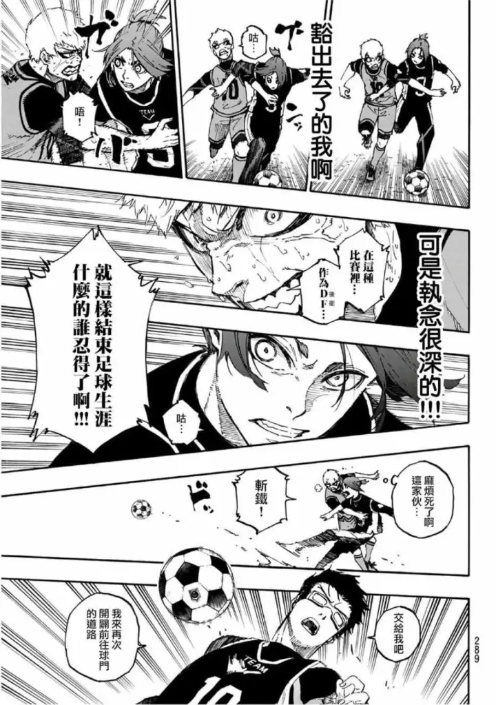 《蓝色监狱 BLUE LOCK》第29话图7