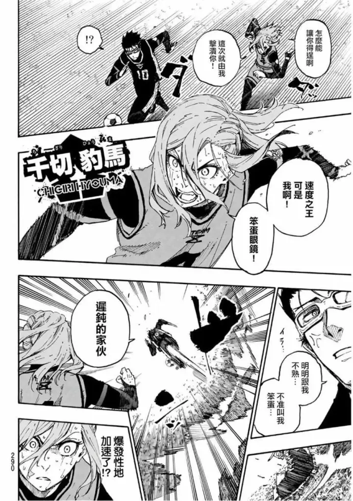 《蓝色监狱 BLUE LOCK》第29话图8