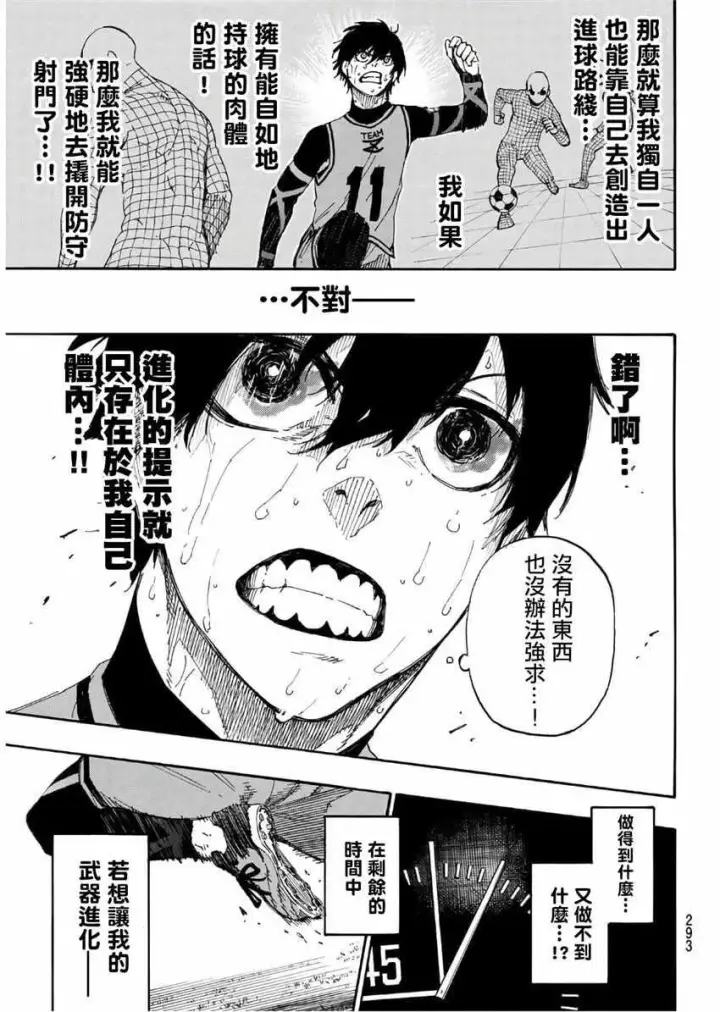 《蓝色监狱 BLUE LOCK》第30话图13