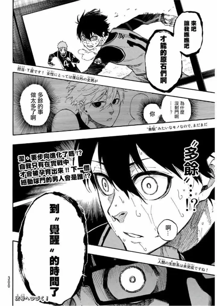 《蓝色监狱 BLUE LOCK》第30话图20