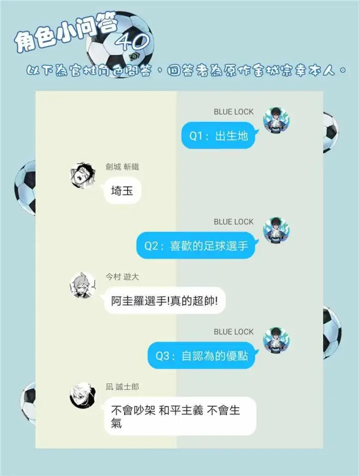 《蓝色监狱 BLUE LOCK》第30话图22