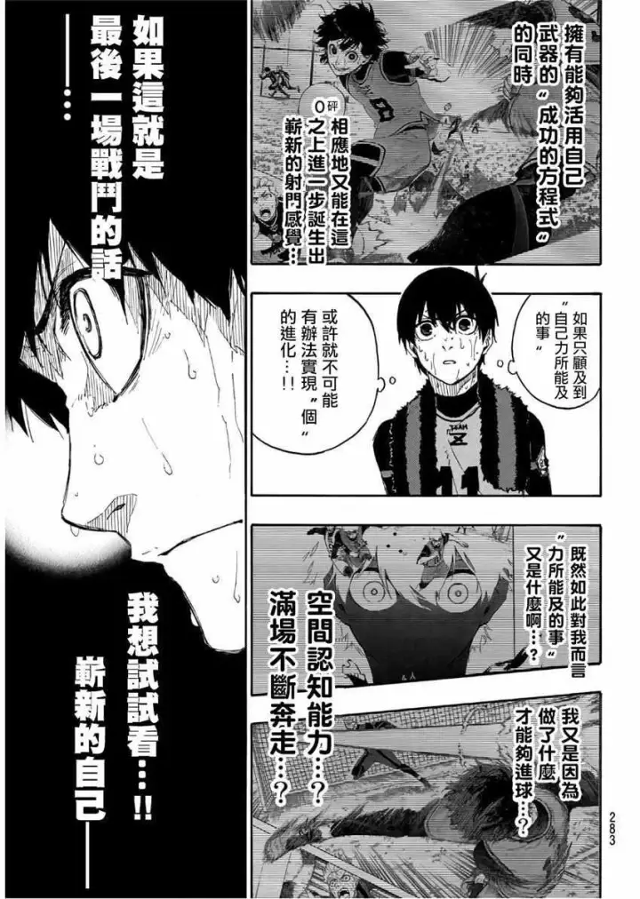 《蓝色监狱 BLUE LOCK》第30话图3