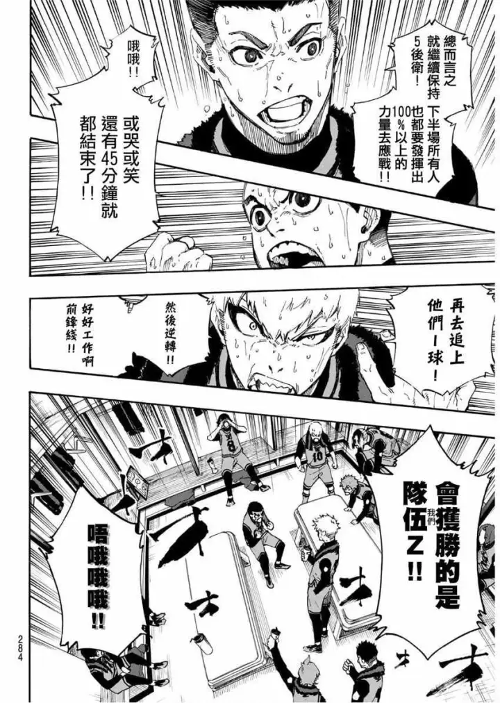 《蓝色监狱 BLUE LOCK》第30话图4
