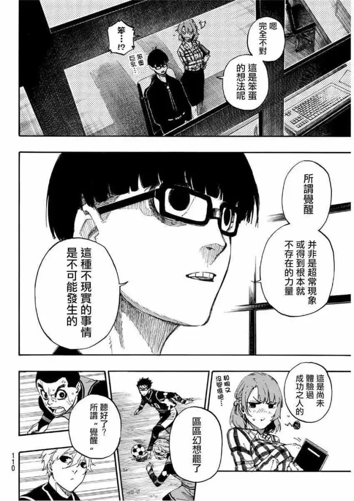 《蓝色监狱 BLUE LOCK》第31话图2