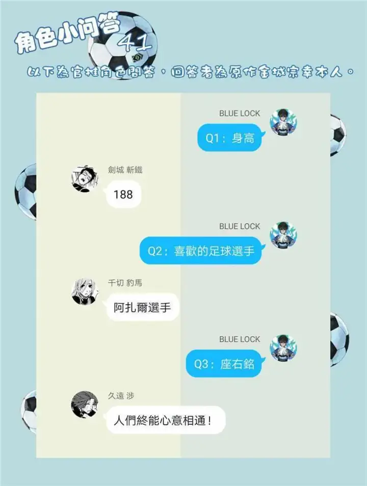 《蓝色监狱 BLUE LOCK》第31话图21