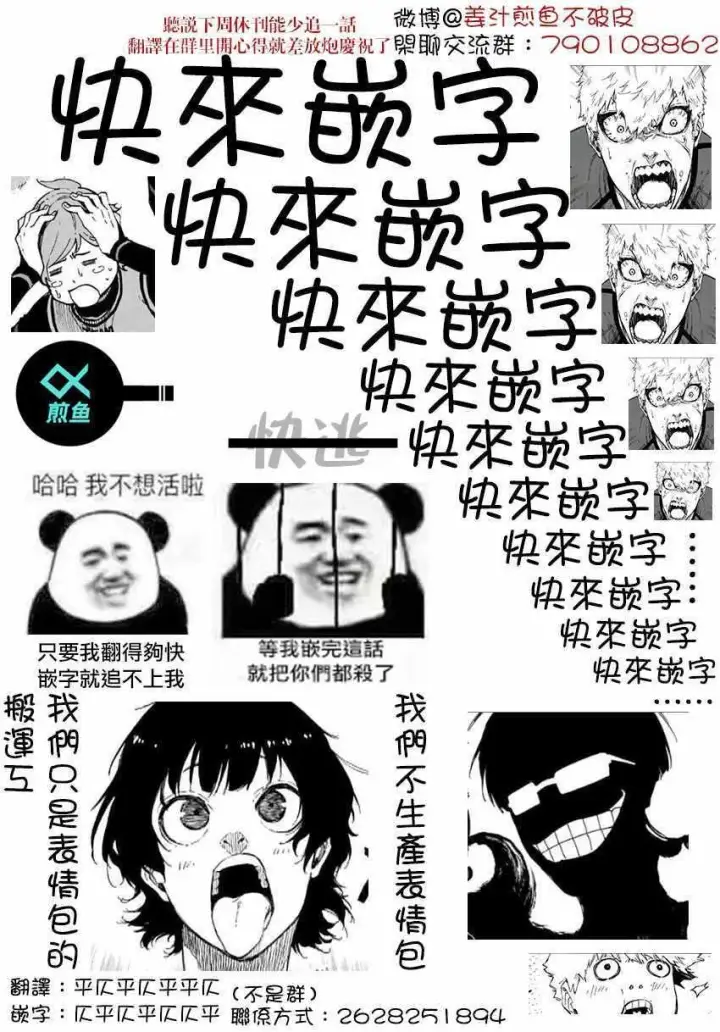 《蓝色监狱 BLUE LOCK》第31话图24