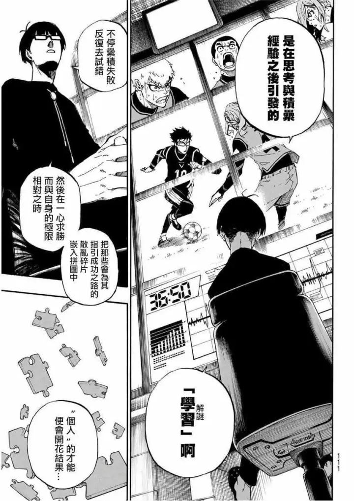 《蓝色监狱 BLUE LOCK》第31话图3