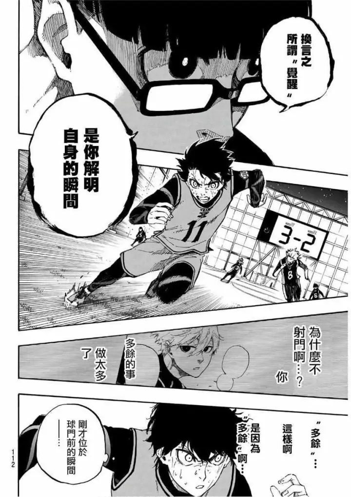 《蓝色监狱 BLUE LOCK》第31话图4
