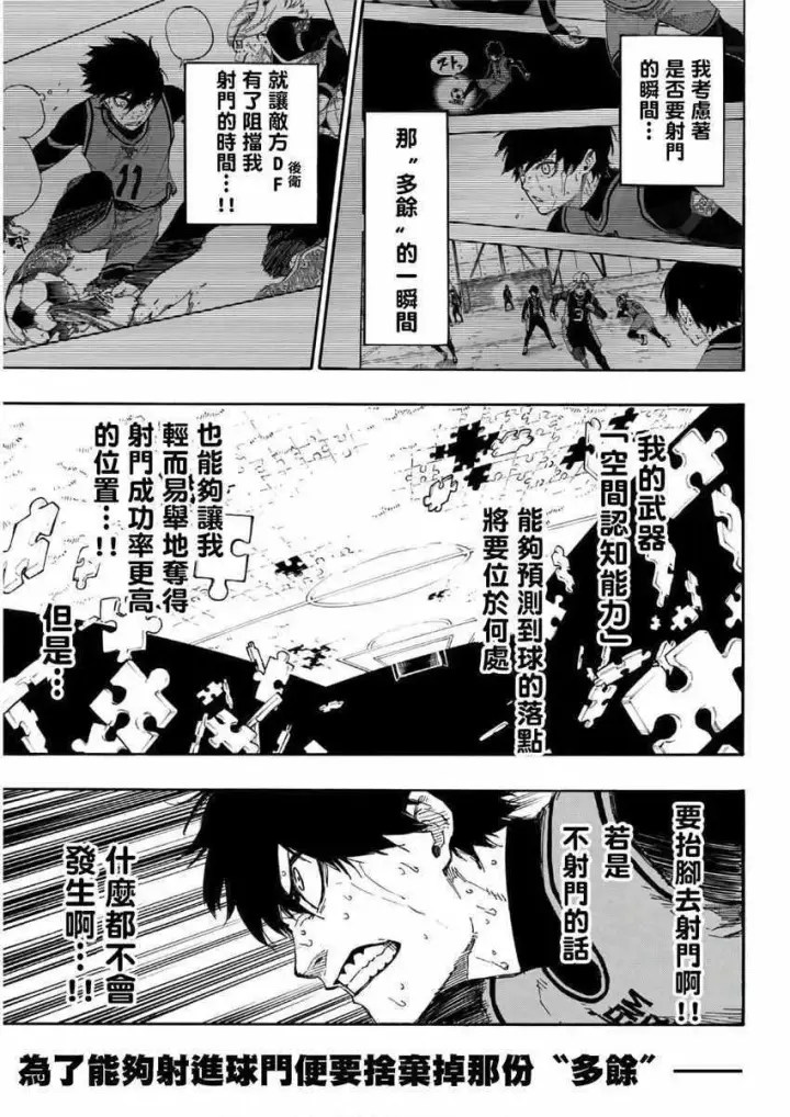 《蓝色监狱 BLUE LOCK》第31话图5
