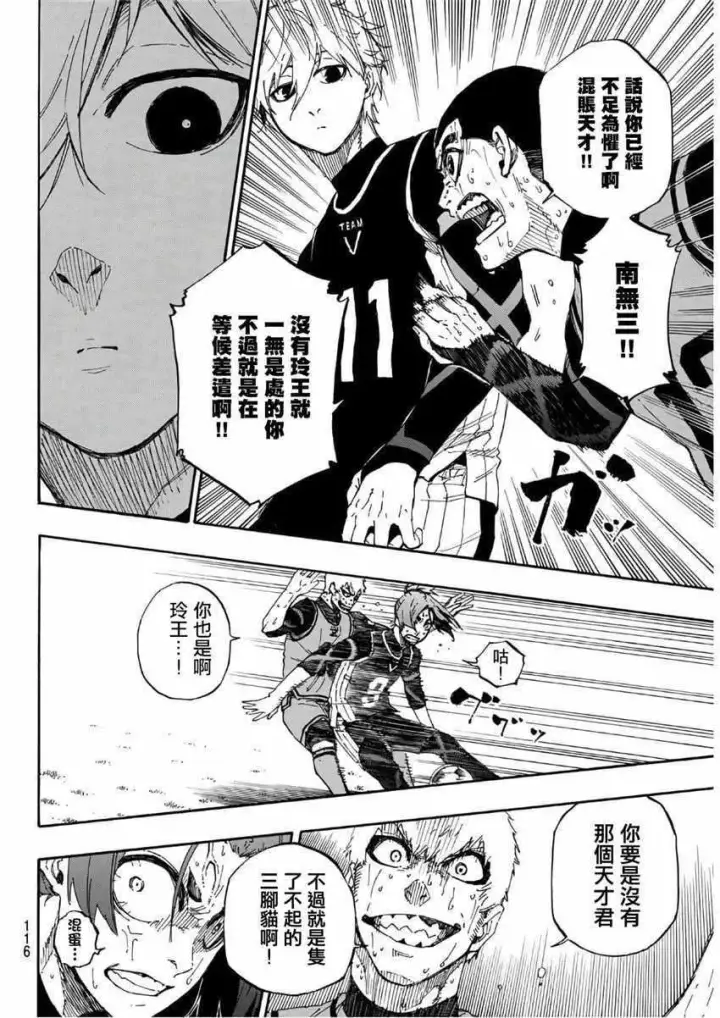 《蓝色监狱 BLUE LOCK》第31话图8
