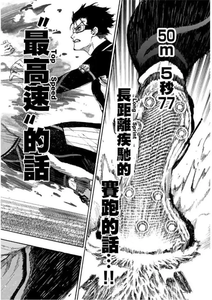 《蓝色监狱 BLUE LOCK》第32话图16