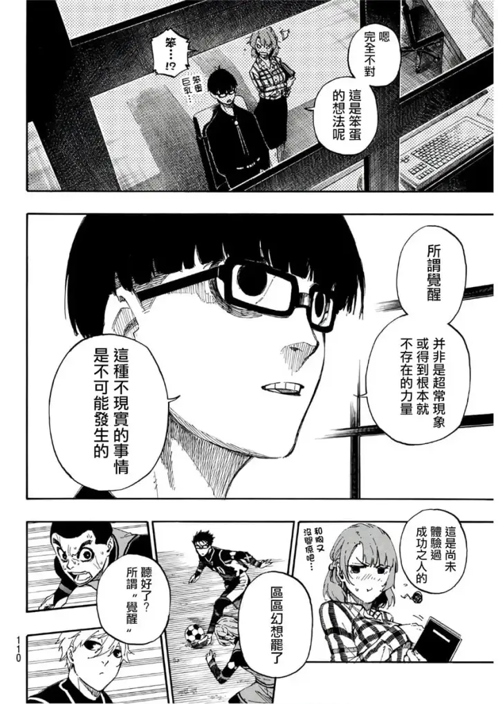 《蓝色监狱 BLUE LOCK》第32话图2