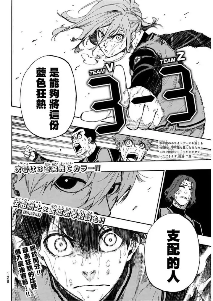 《蓝色监狱 BLUE LOCK》第32话图20