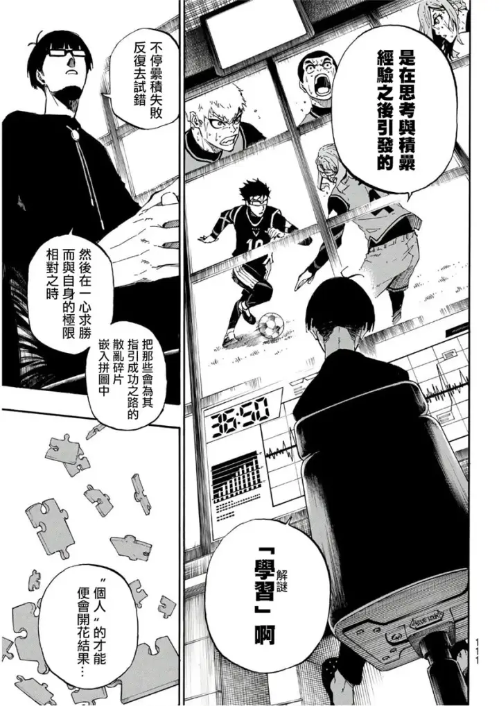 《蓝色监狱 BLUE LOCK》第32话图3