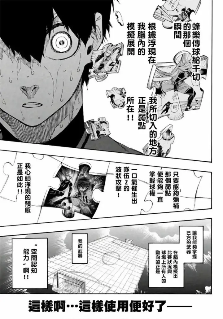 《蓝色监狱 BLUE LOCK》第33话图19