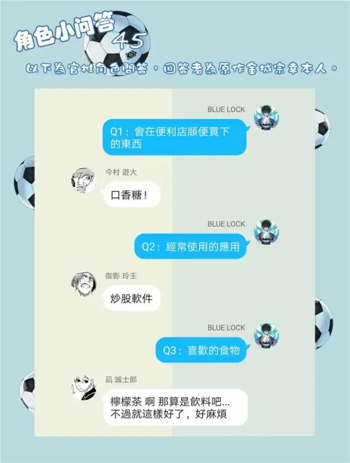 《蓝色监狱 BLUE LOCK》第33话图21