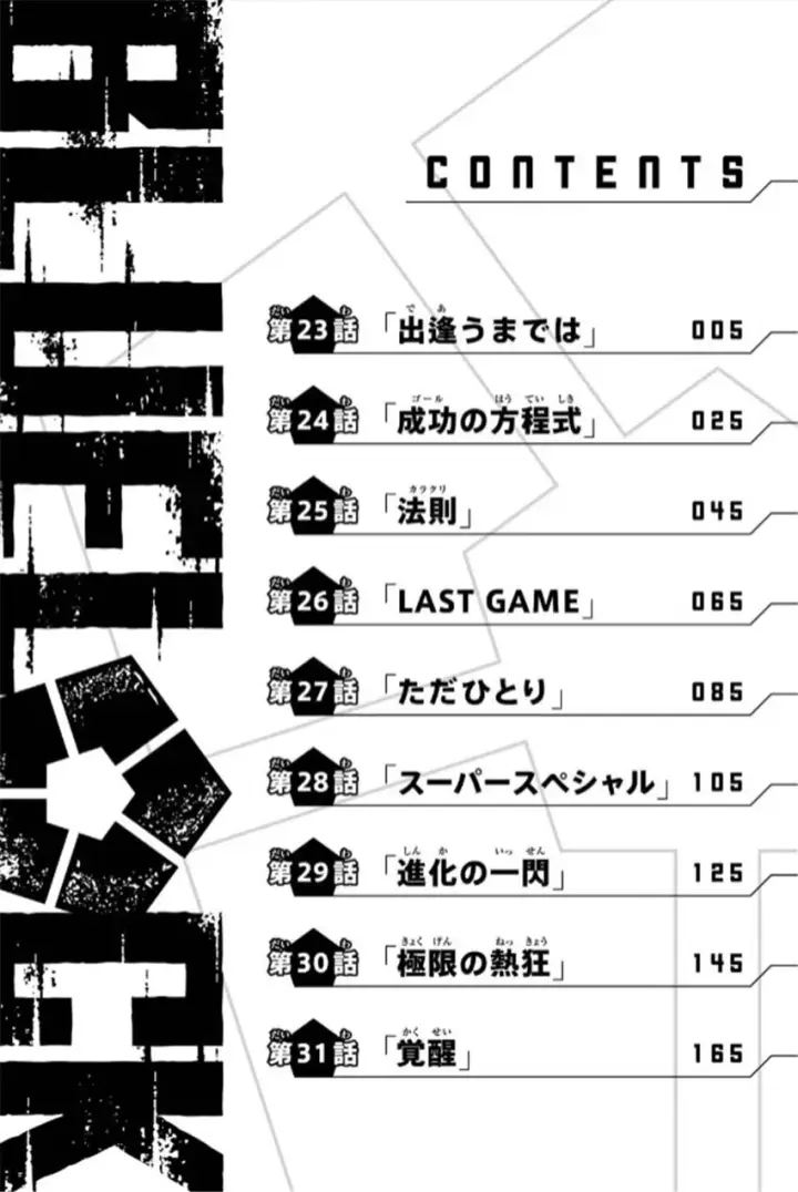 《蓝色监狱 BLUE LOCK》第33话图5