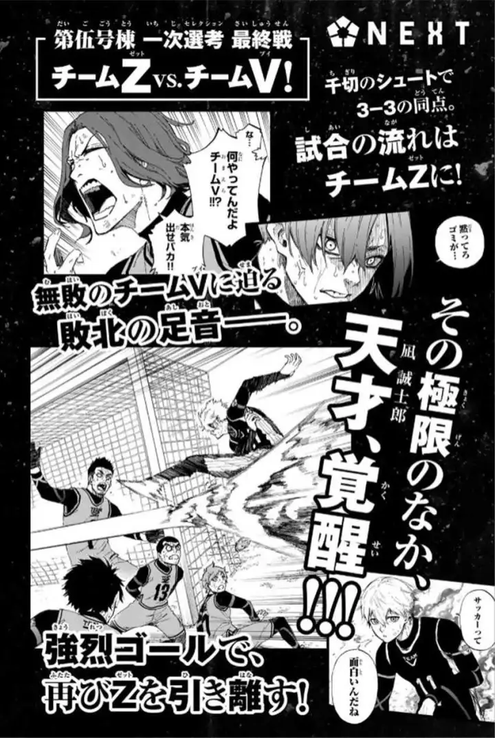 《蓝色监狱 BLUE LOCK》第33话图9