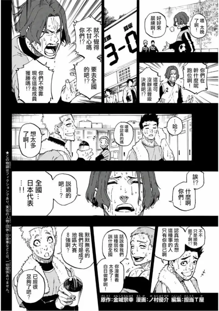 《蓝色监狱 BLUE LOCK》第34话图2
