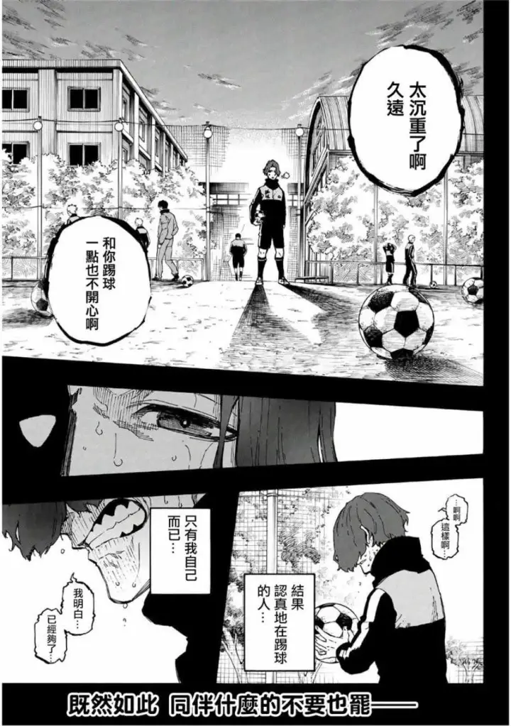 《蓝色监狱 BLUE LOCK》第34话图3