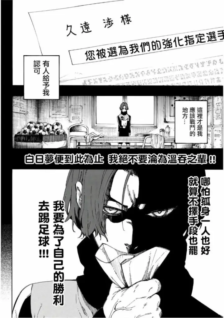 《蓝色监狱 BLUE LOCK》第34话图4