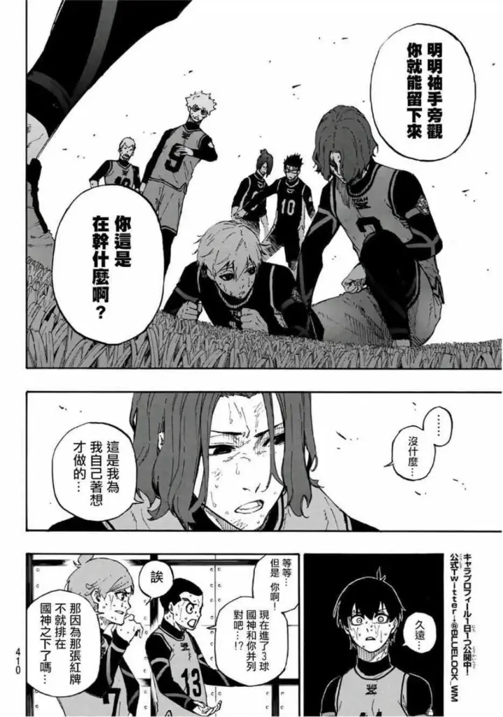 《蓝色监狱 BLUE LOCK》第35话图2