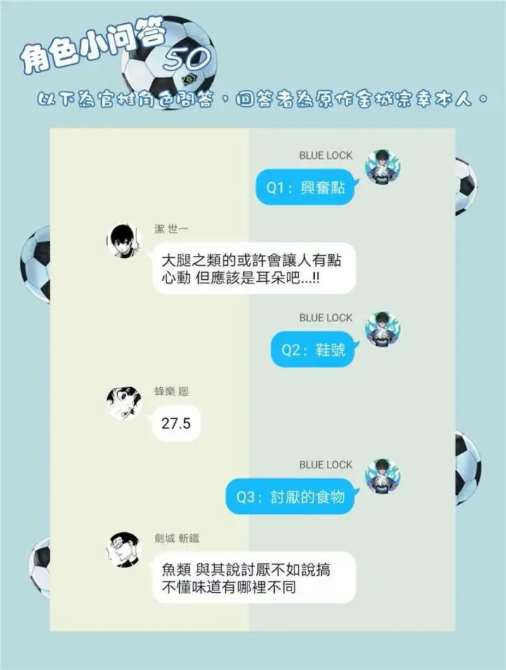 《蓝色监狱 BLUE LOCK》第35话图22