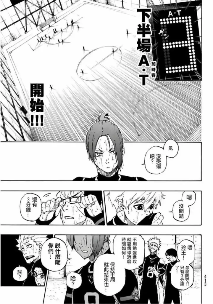 《蓝色监狱 BLUE LOCK》第35话图5