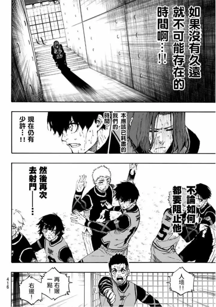 《蓝色监狱 BLUE LOCK》第35话图8