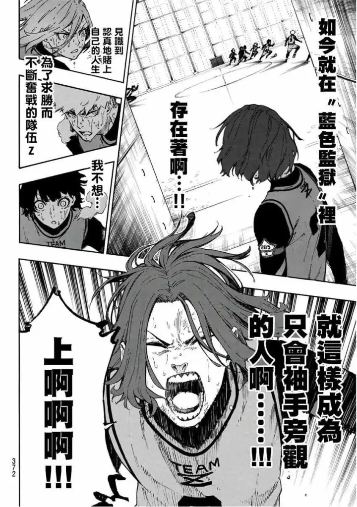 《蓝色监狱 BLUE LOCK》第36话图10