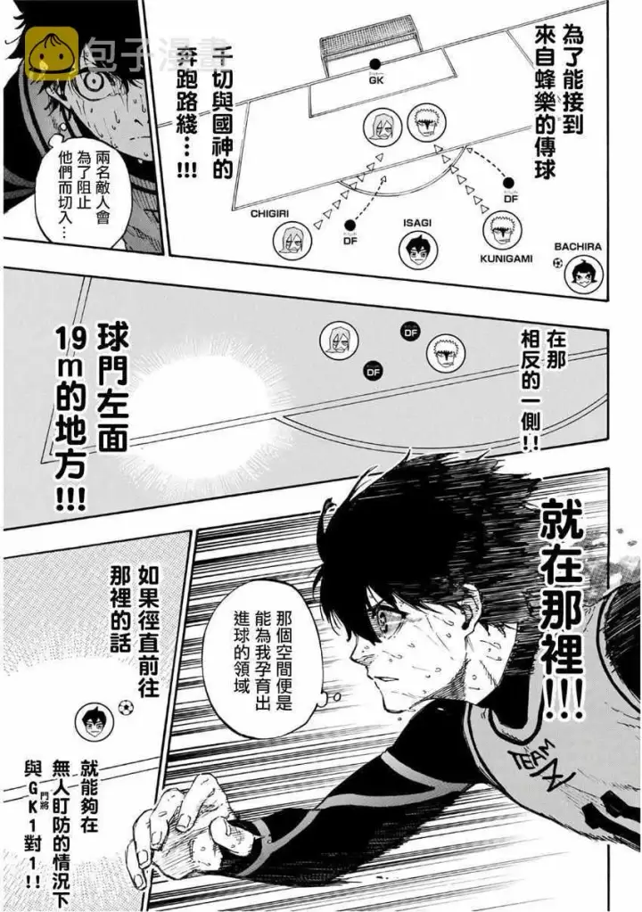 《蓝色监狱 BLUE LOCK》第36话图15