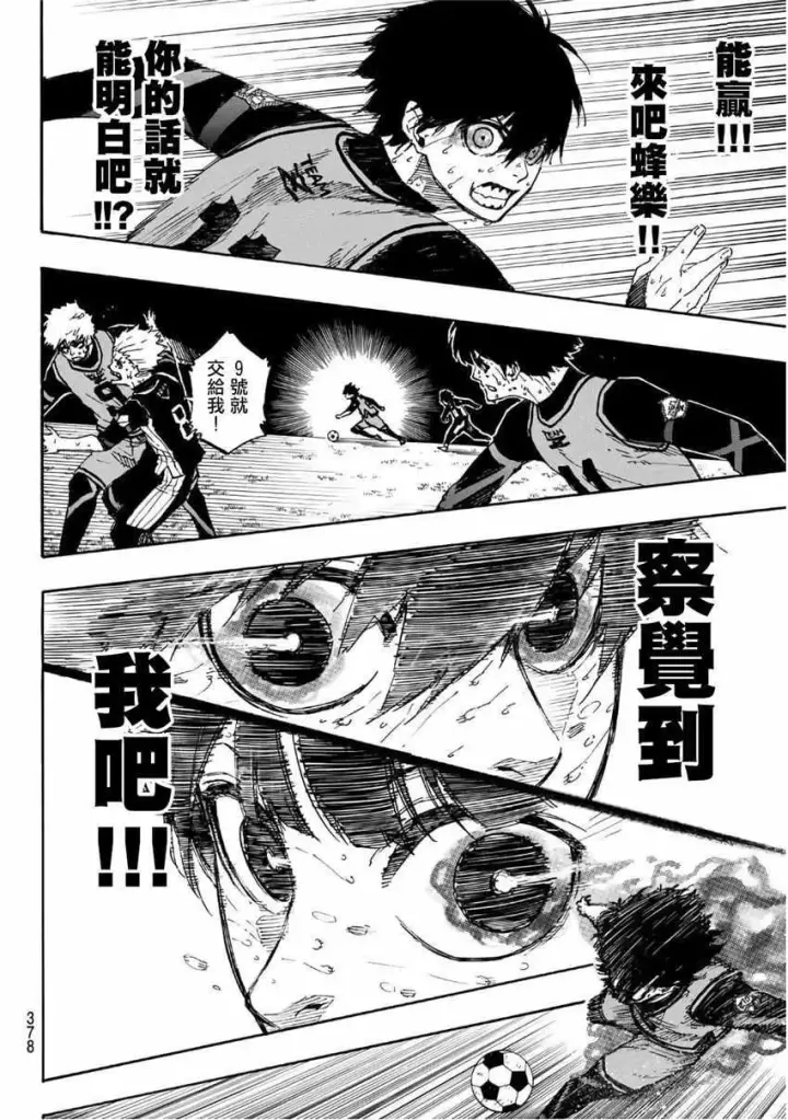 《蓝色监狱 BLUE LOCK》第36话图16