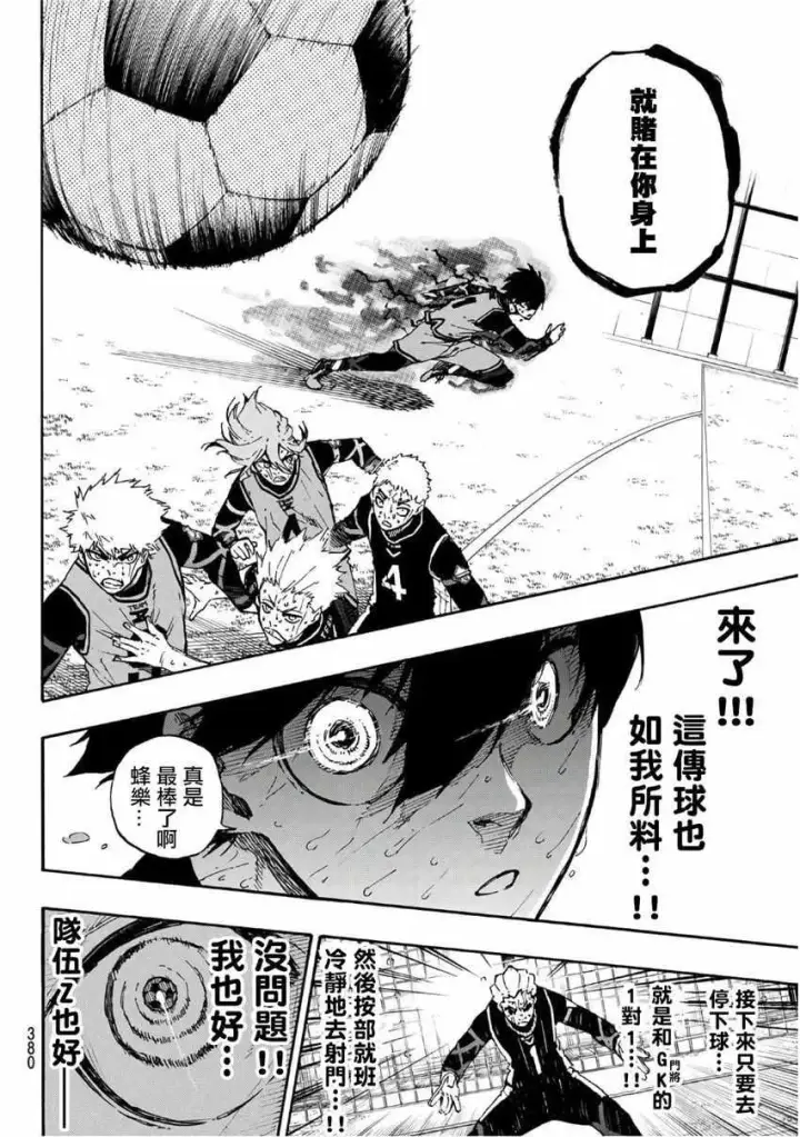 《蓝色监狱 BLUE LOCK》第36话图18