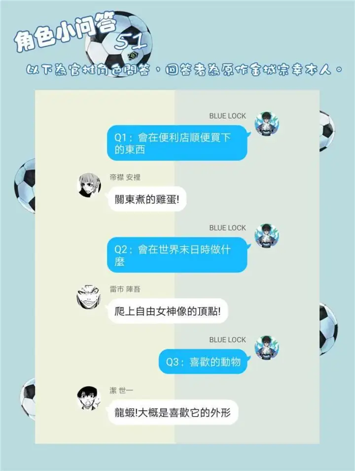 《蓝色监狱 BLUE LOCK》第36话图21