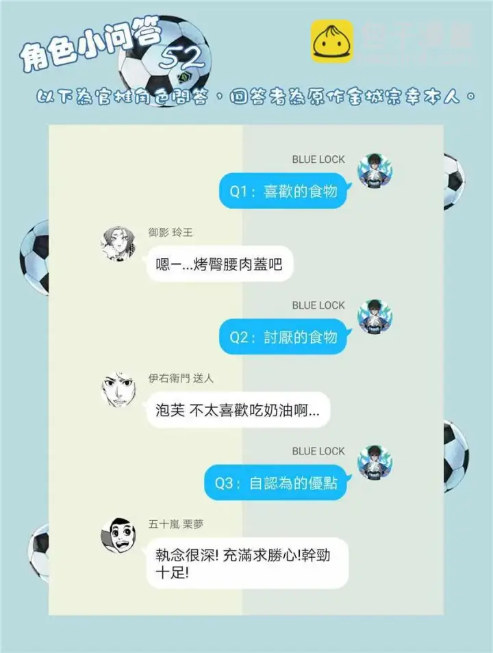 《蓝色监狱 BLUE LOCK》第36话图22