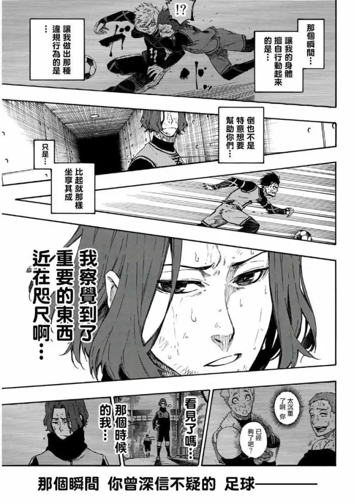 《蓝色监狱 BLUE LOCK》第36话图9