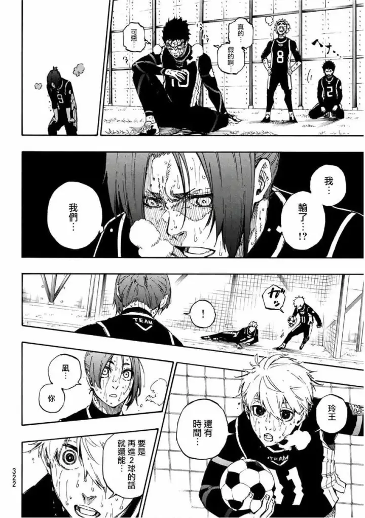 《蓝色监狱 BLUE LOCK》第37话图17