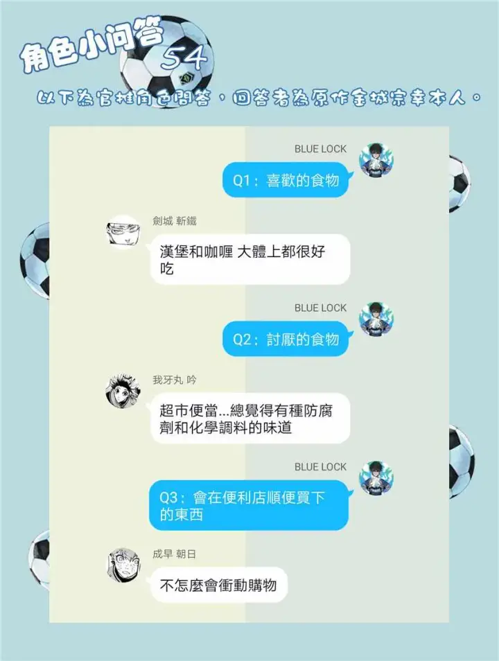 《蓝色监狱 BLUE LOCK》第37话图21