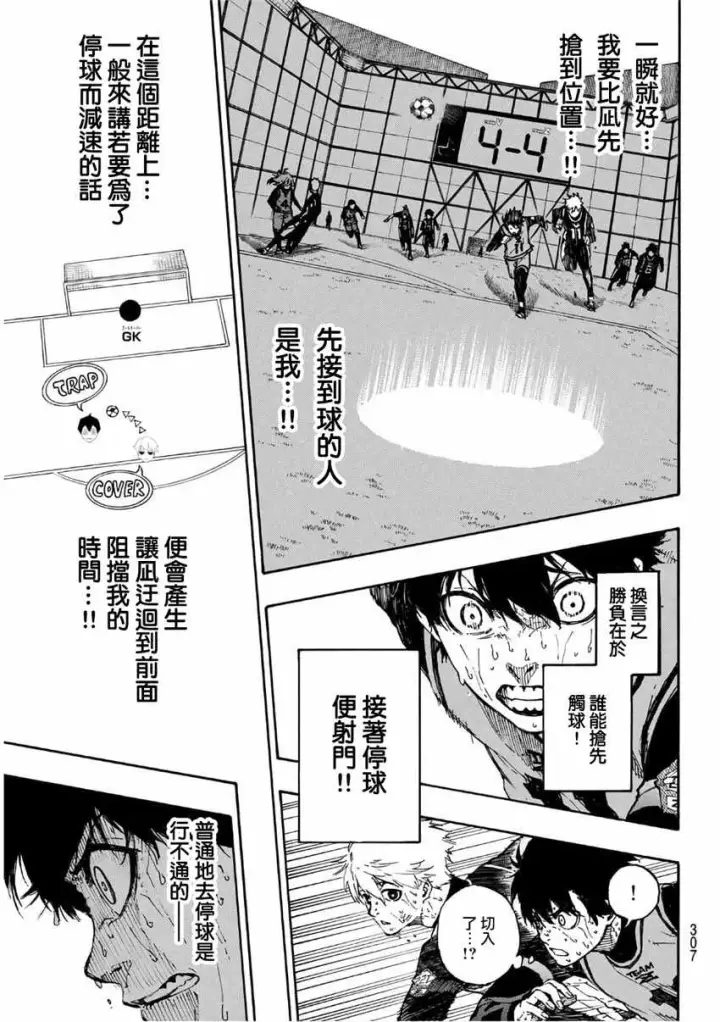 《蓝色监狱 BLUE LOCK》第37话图3