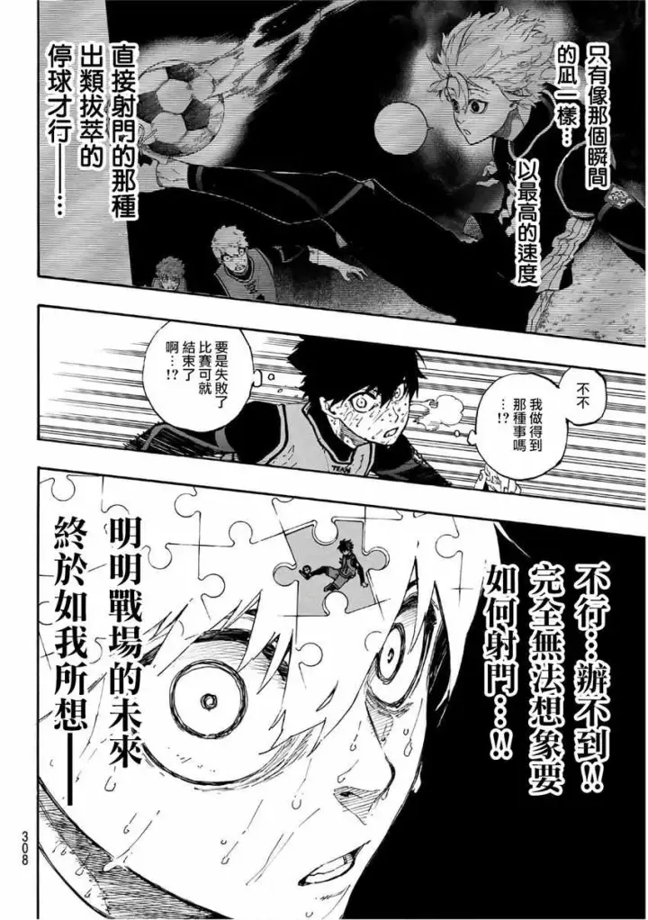 《蓝色监狱 BLUE LOCK》第37话图4
