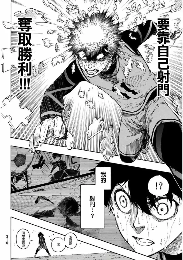 《蓝色监狱 BLUE LOCK》第37话图6